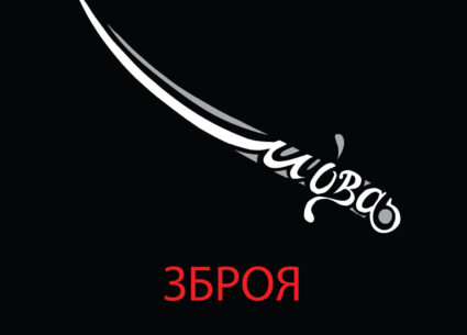 З днем української мови та писемності
